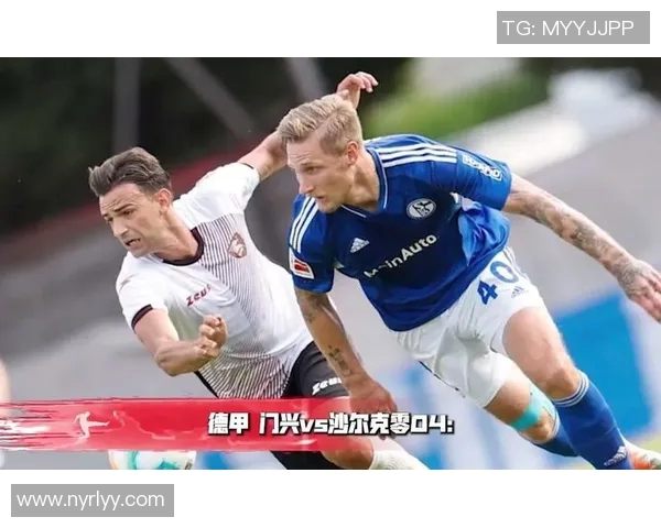沙尔克04力挫门兴，取得胜利保住榜首位置